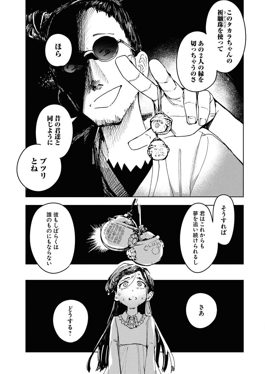 Kamimachi Mekurumeku - Chapter 5 - Page 21