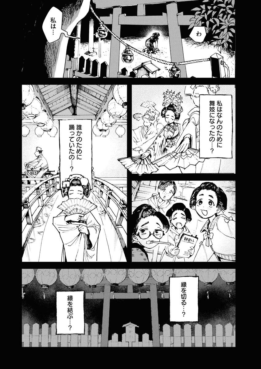 Kamimachi Mekurumeku - Chapter 5 - Page 22