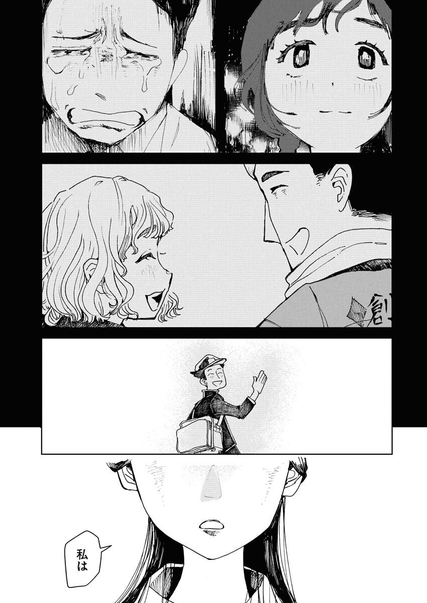 Kamimachi Mekurumeku - Chapter 5 - Page 23