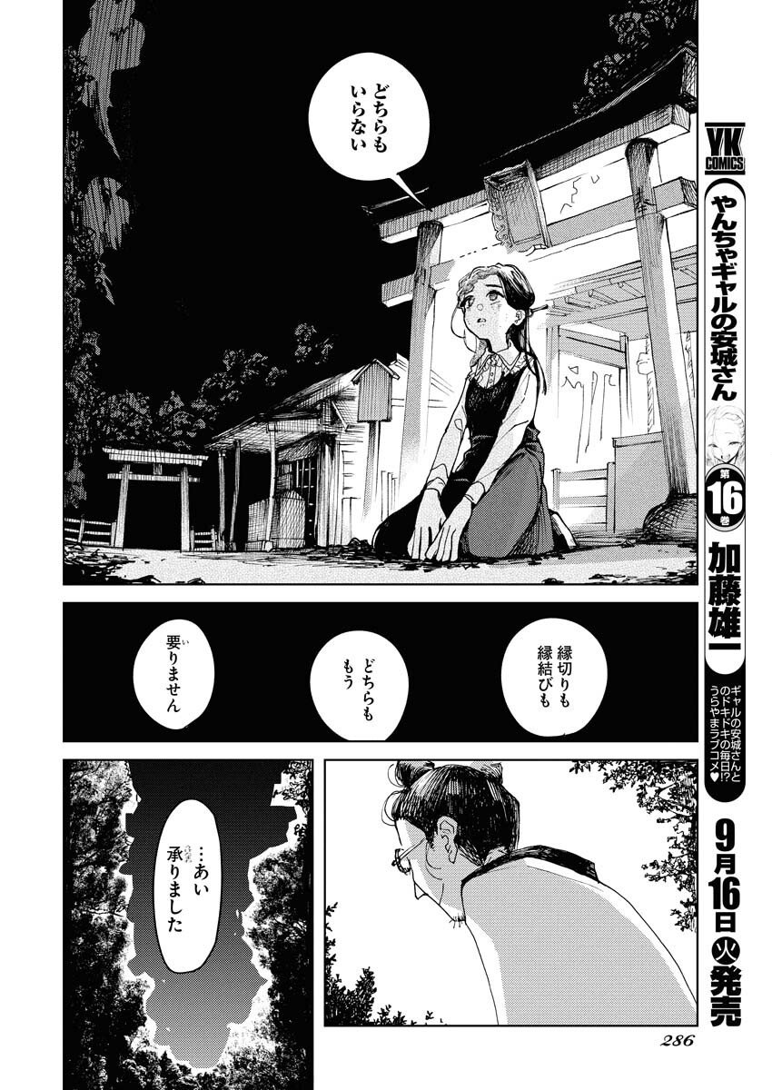 Kamimachi Mekurumeku - Chapter 5 - Page 24