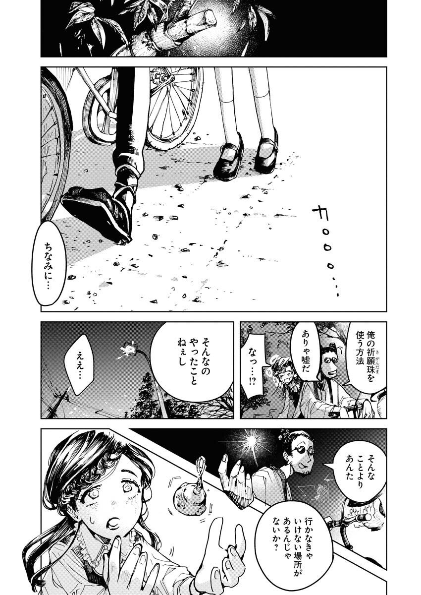 Kamimachi Mekurumeku - Chapter 5 - Page 25