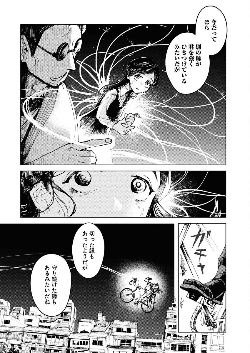 Kamimachi Mekurumeku - Chapter 5 - Page 26