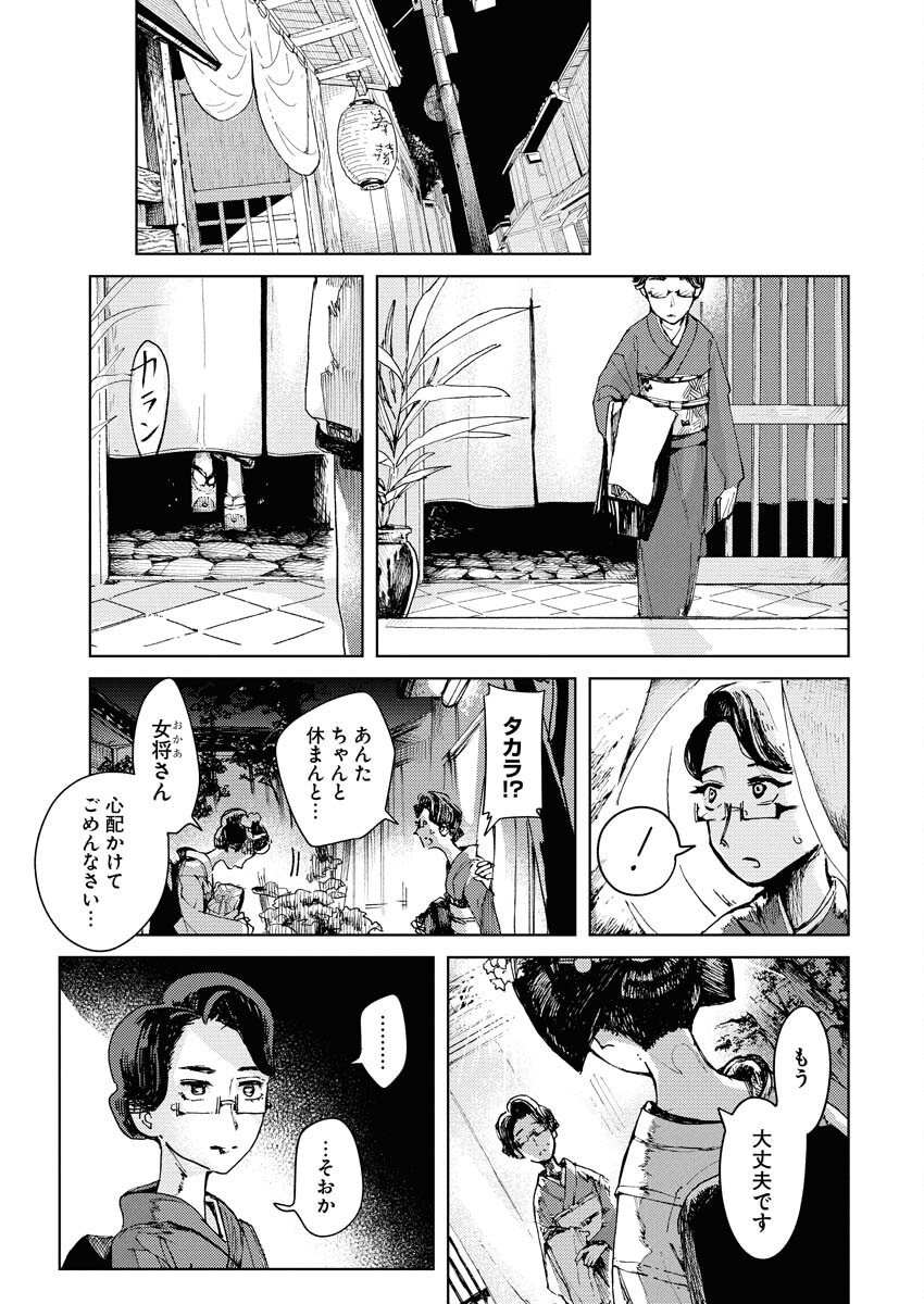Kamimachi Mekurumeku - Chapter 5 - Page 27