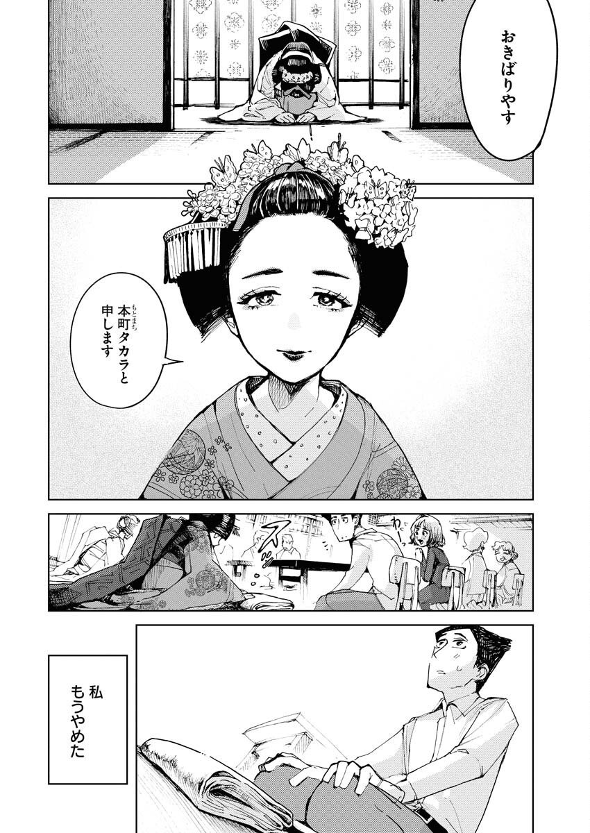 Kamimachi Mekurumeku - Chapter 5 - Page 28