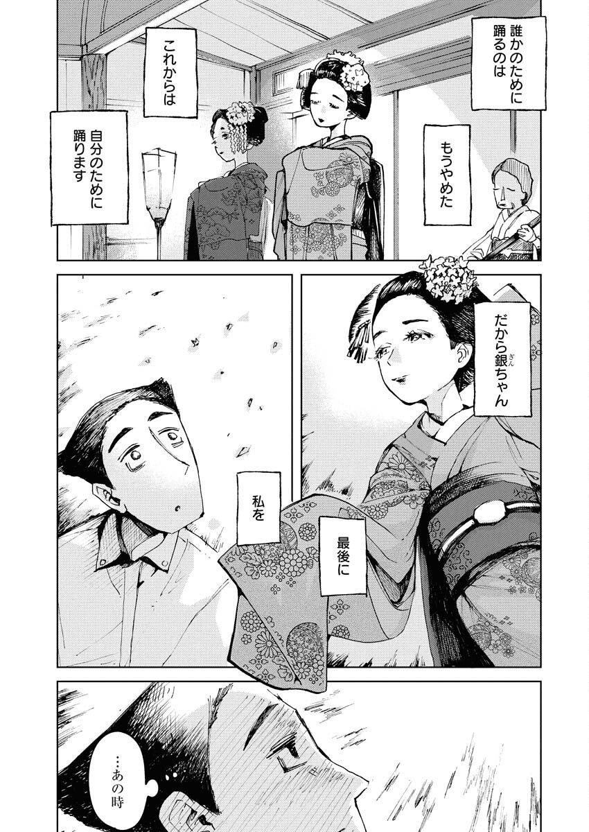 Kamimachi Mekurumeku - Chapter 5 - Page 29