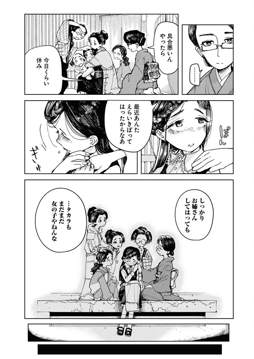 Kamimachi Mekurumeku - Chapter 5 - Page 3