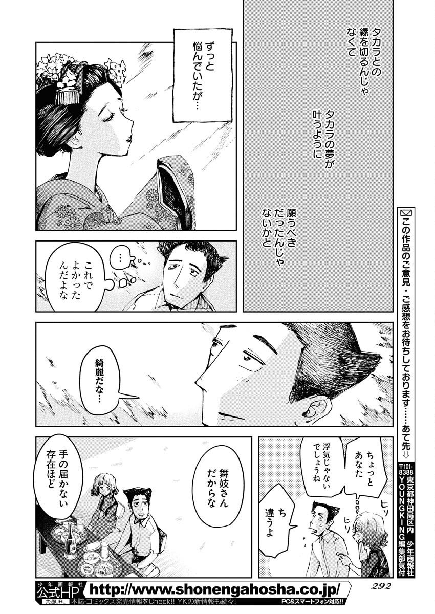 Kamimachi Mekurumeku - Chapter 5 - Page 30