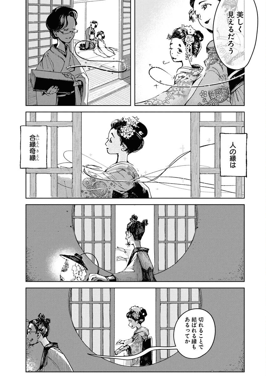 Kamimachi Mekurumeku - Chapter 5 - Page 31