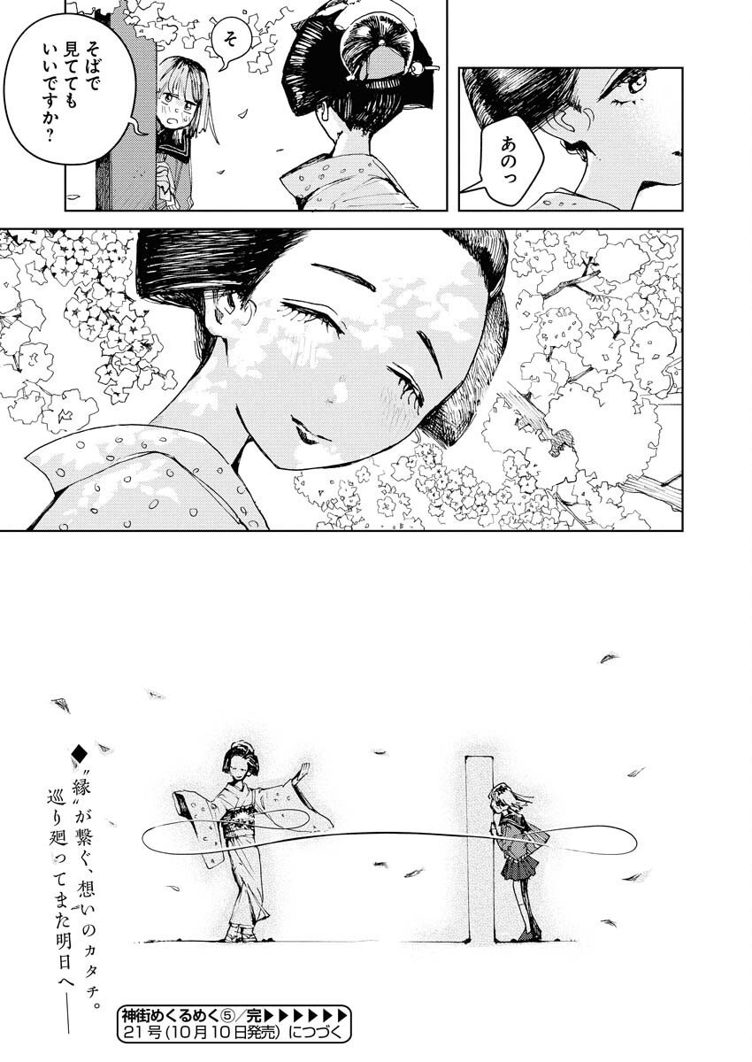 Kamimachi Mekurumeku - Chapter 5 - Page 33