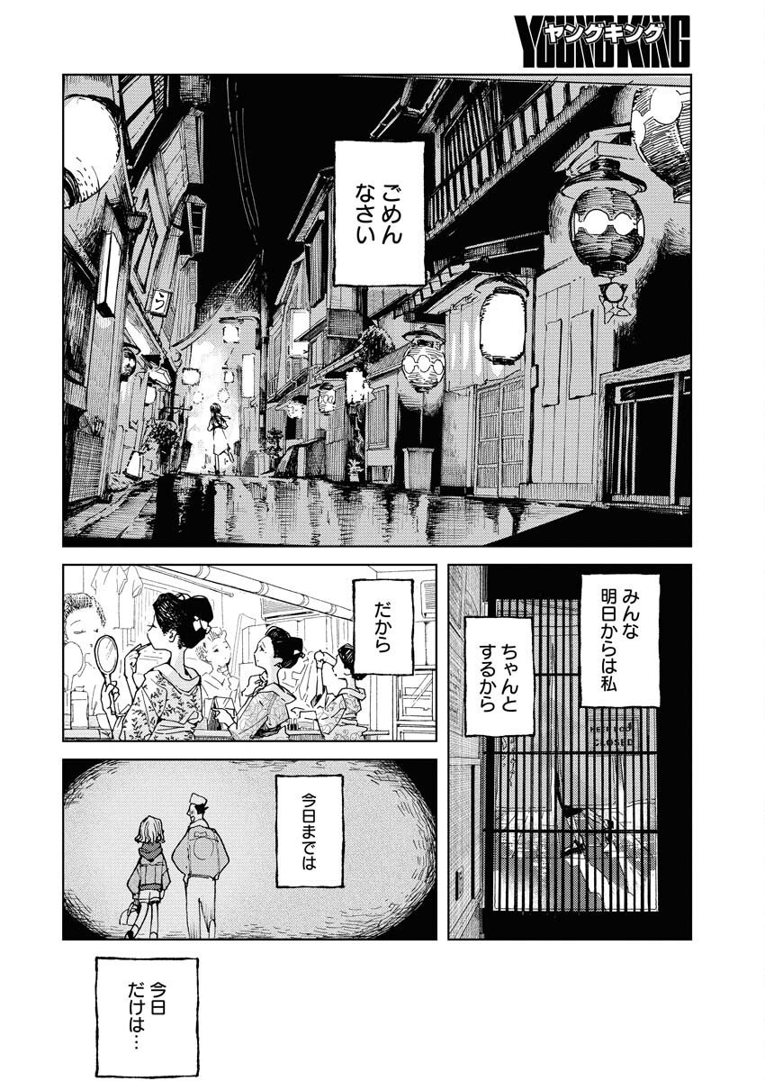 Kamimachi Mekurumeku - Chapter 5 - Page 4