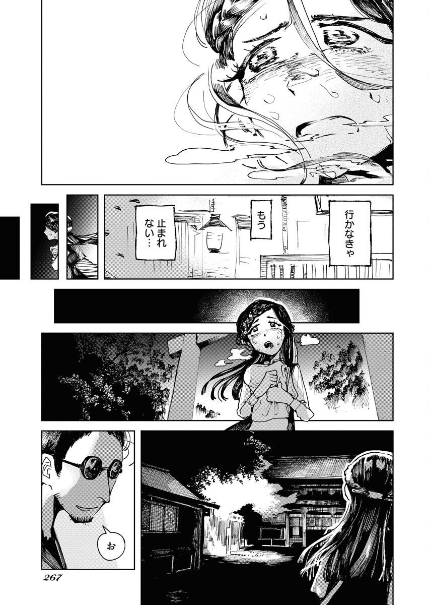 Kamimachi Mekurumeku - Chapter 5 - Page 5