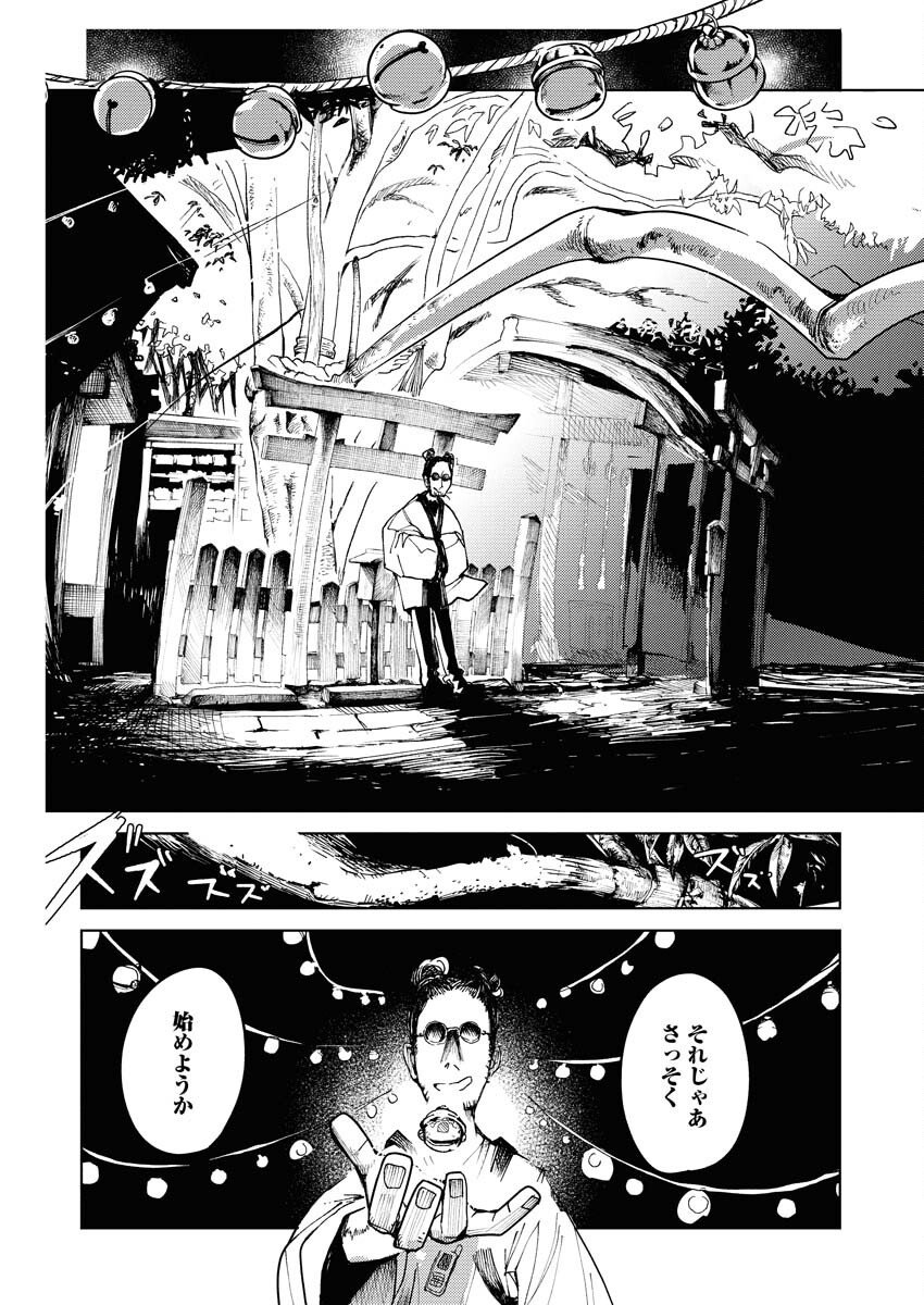 Kamimachi Mekurumeku - Chapter 5 - Page 7