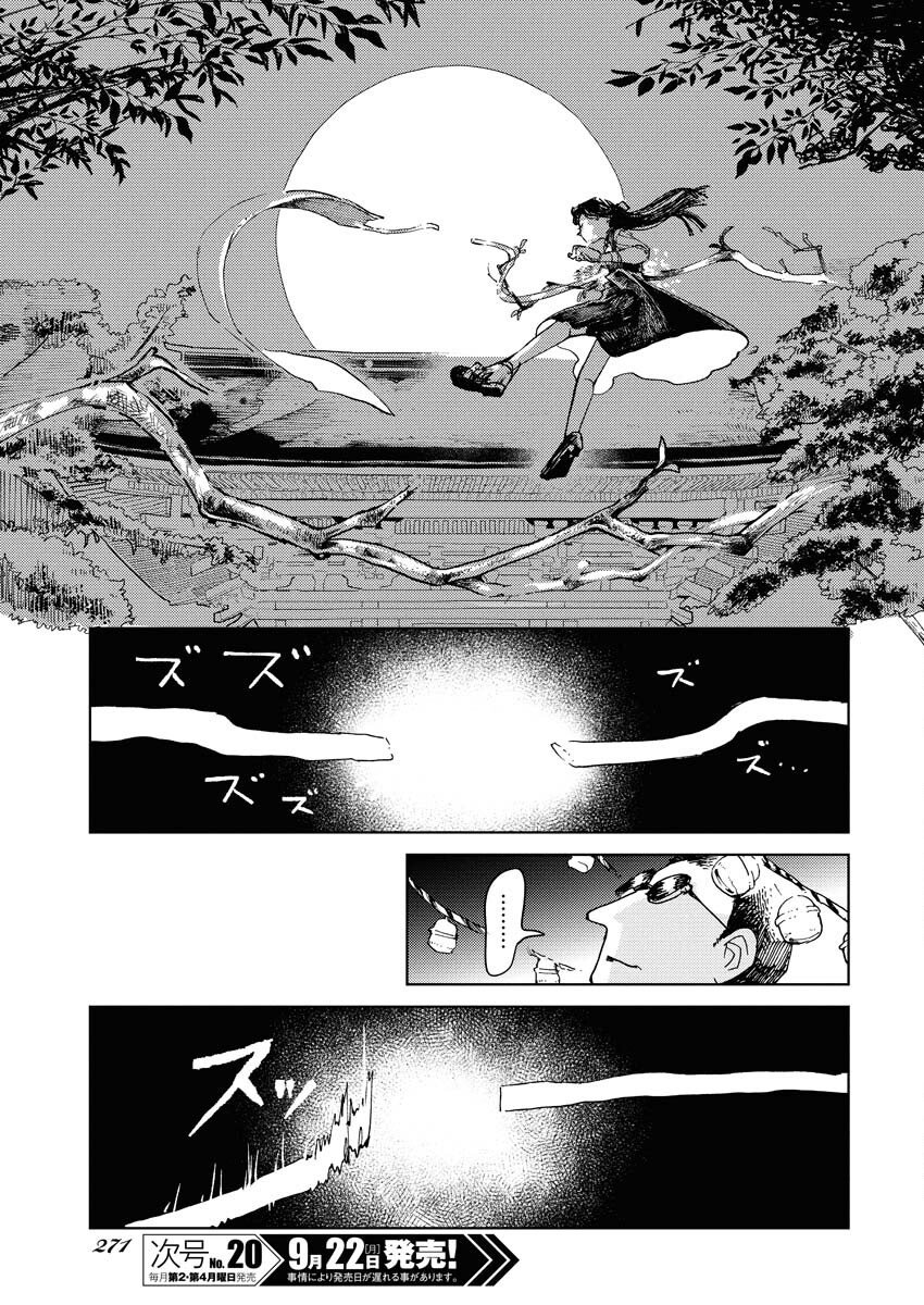 Kamimachi Mekurumeku - Chapter 5 - Page 9