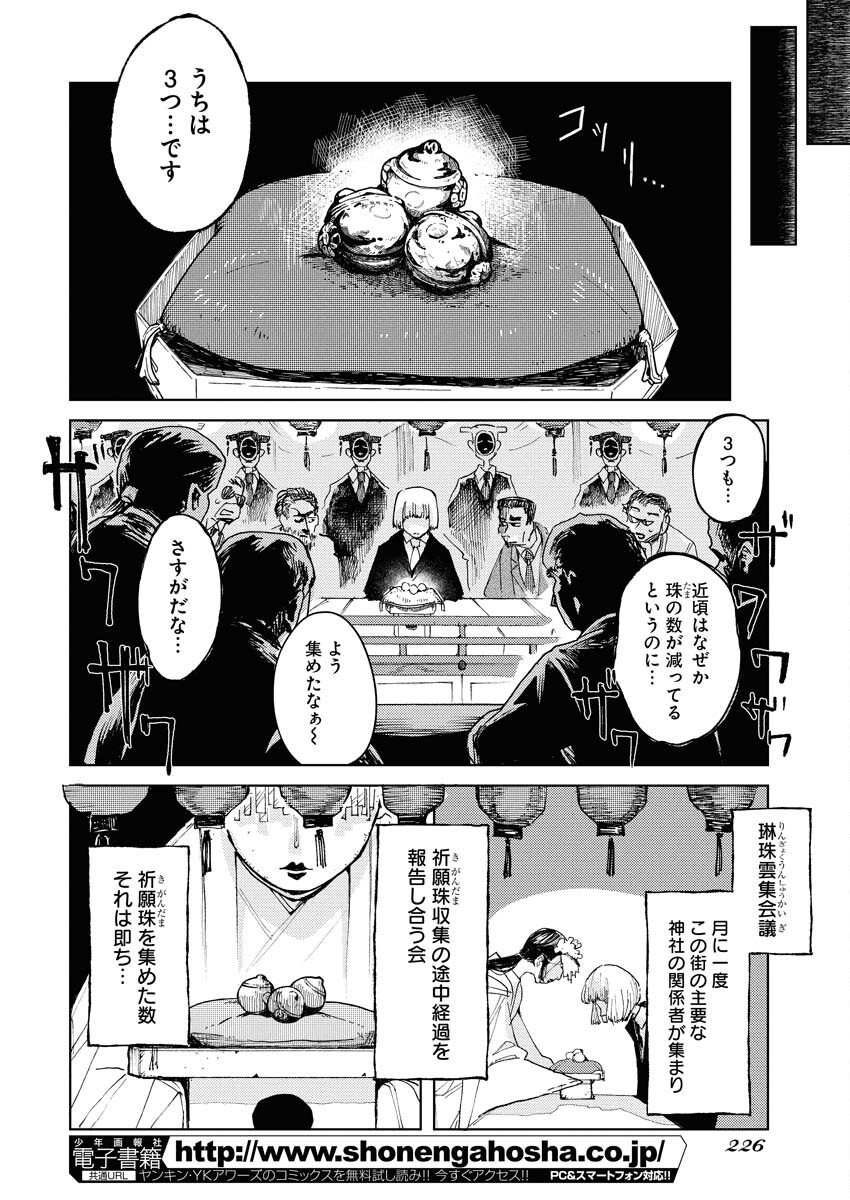 Kamimachi Mekurumeku - Chapter 6 - Page 10