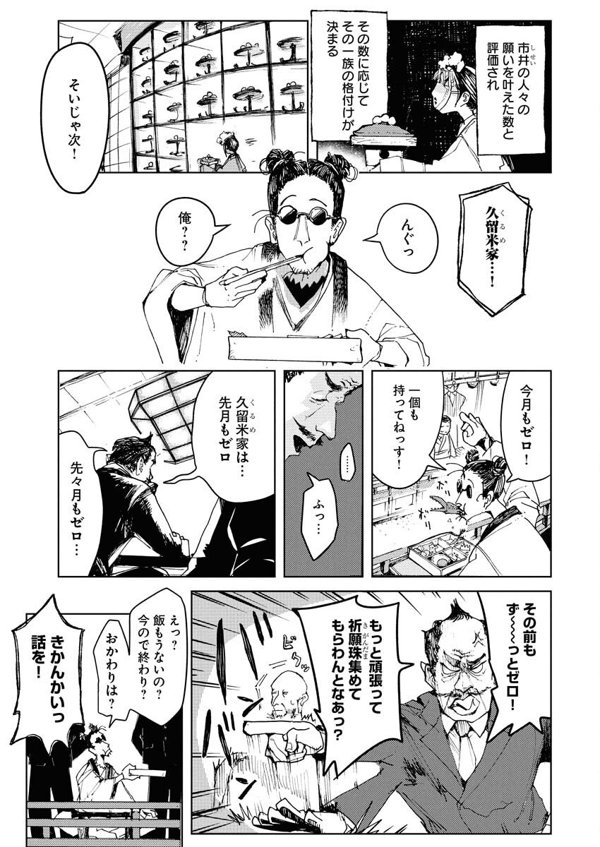 Kamimachi Mekurumeku - Chapter 6 - Page 11