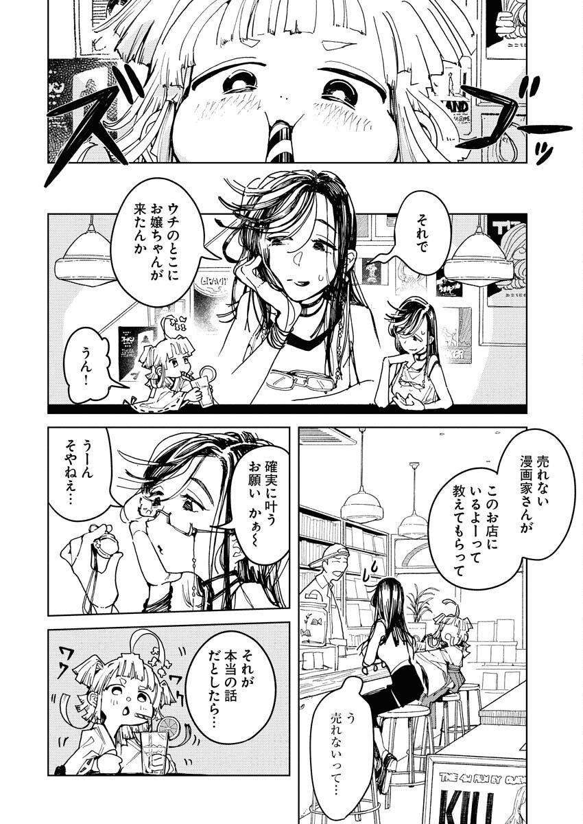 Kamimachi Mekurumeku - Chapter 6 - Page 12