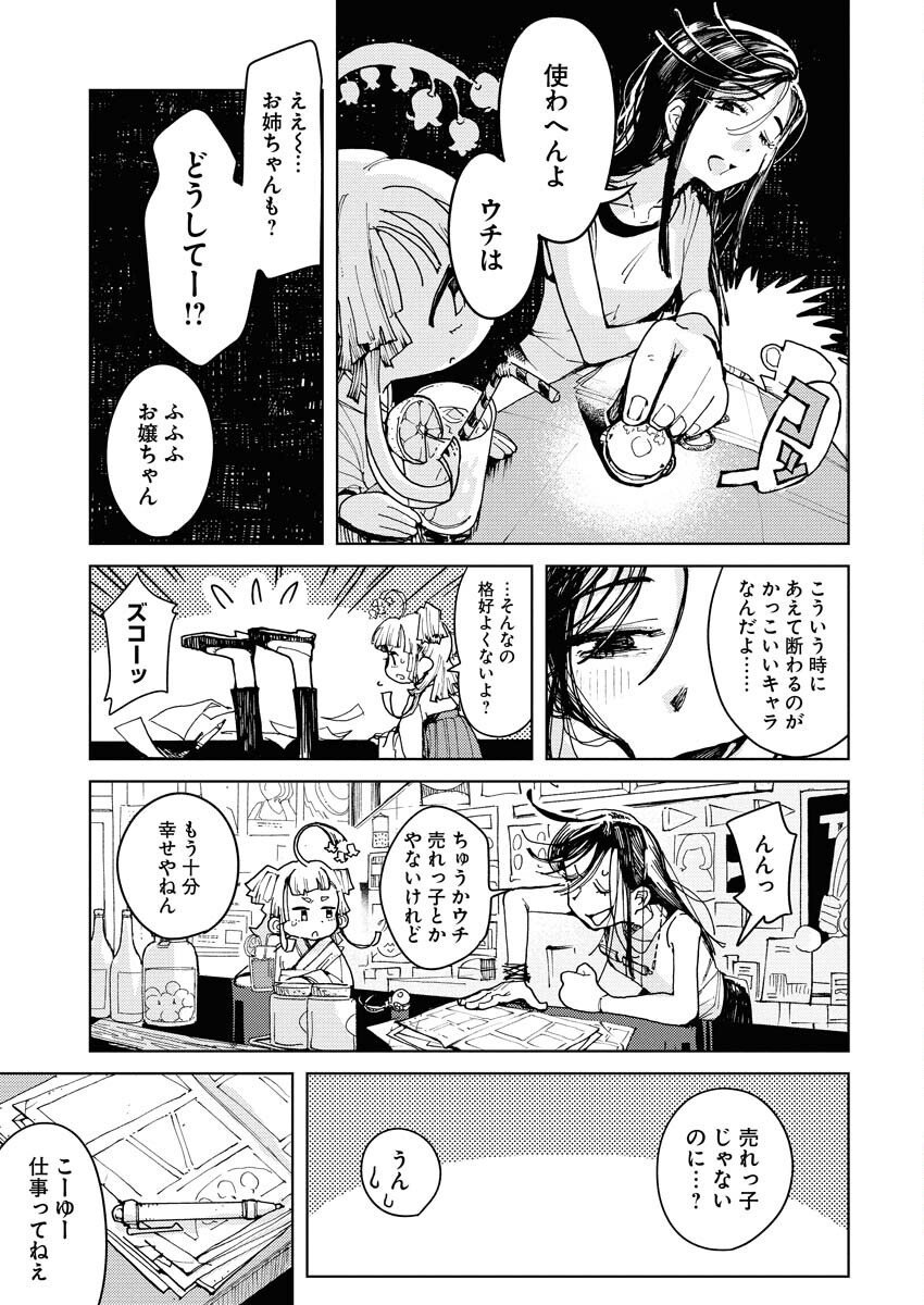 Kamimachi Mekurumeku - Chapter 6 - Page 13