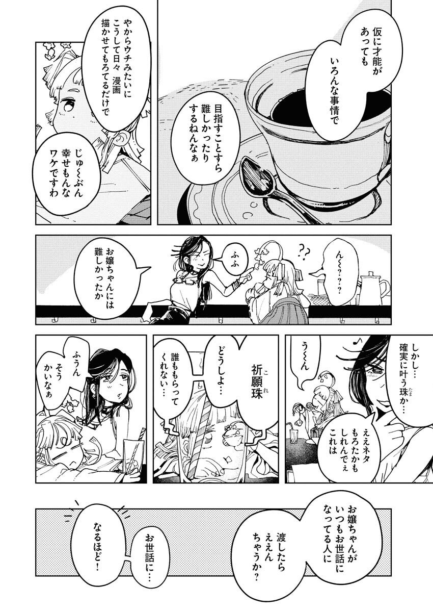 Kamimachi Mekurumeku - Chapter 6 - Page 14