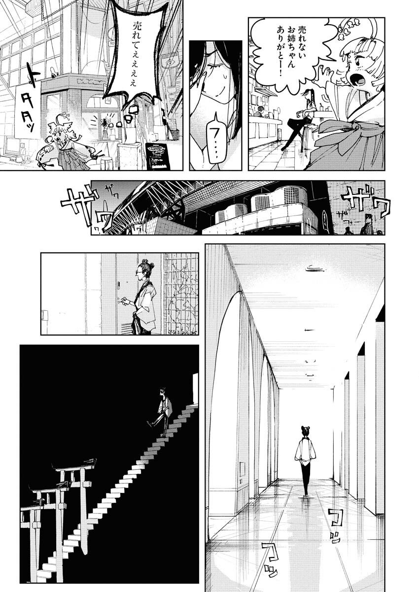 Kamimachi Mekurumeku - Chapter 6 - Page 15