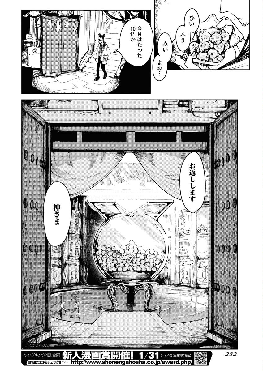 Kamimachi Mekurumeku - Chapter 6 - Page 16