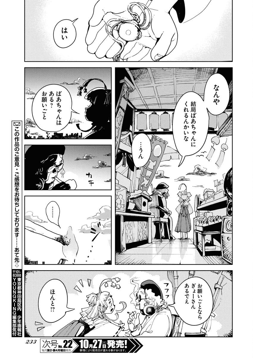 Kamimachi Mekurumeku - Chapter 6 - Page 17