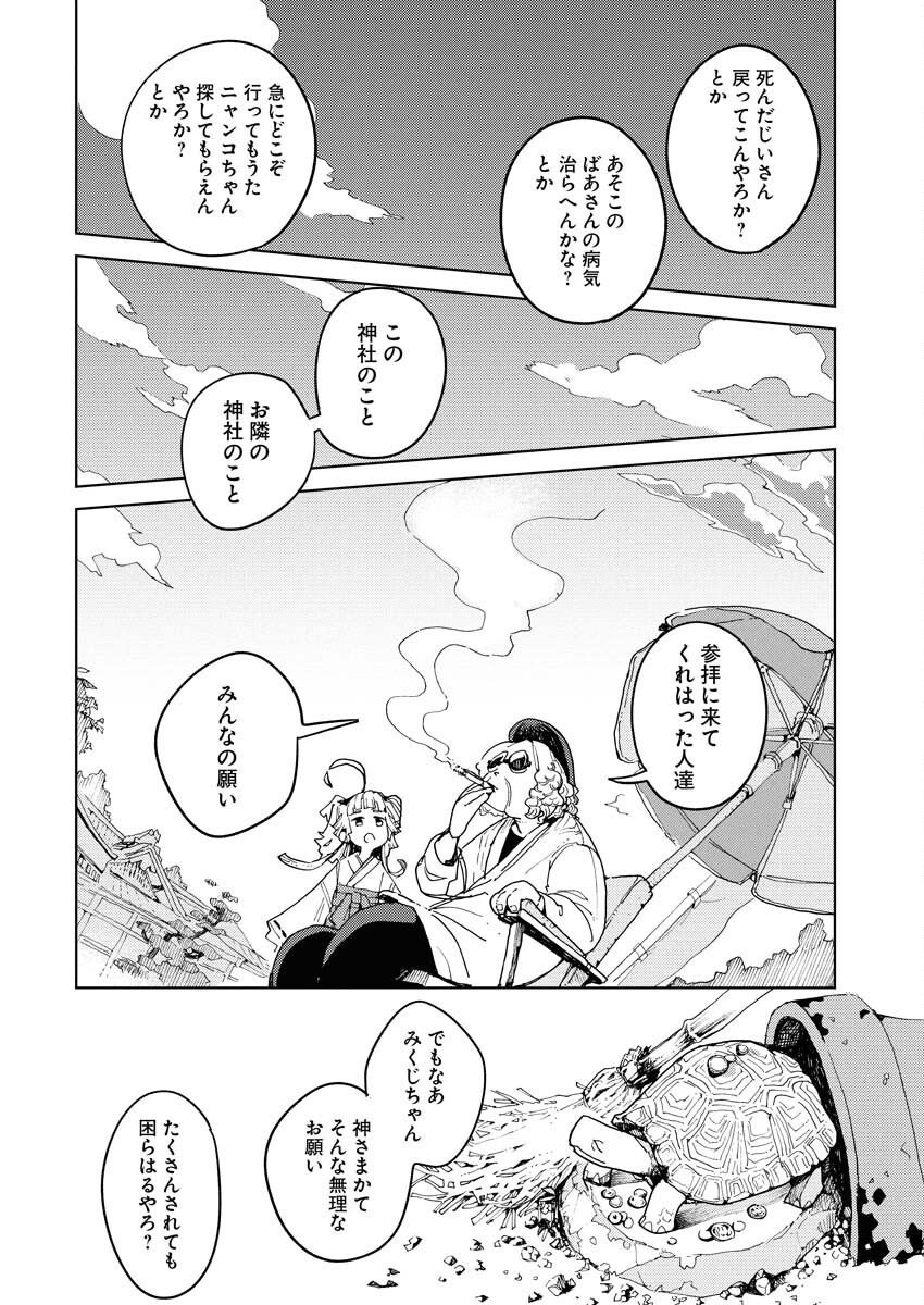 Kamimachi Mekurumeku - Chapter 6 - Page 18