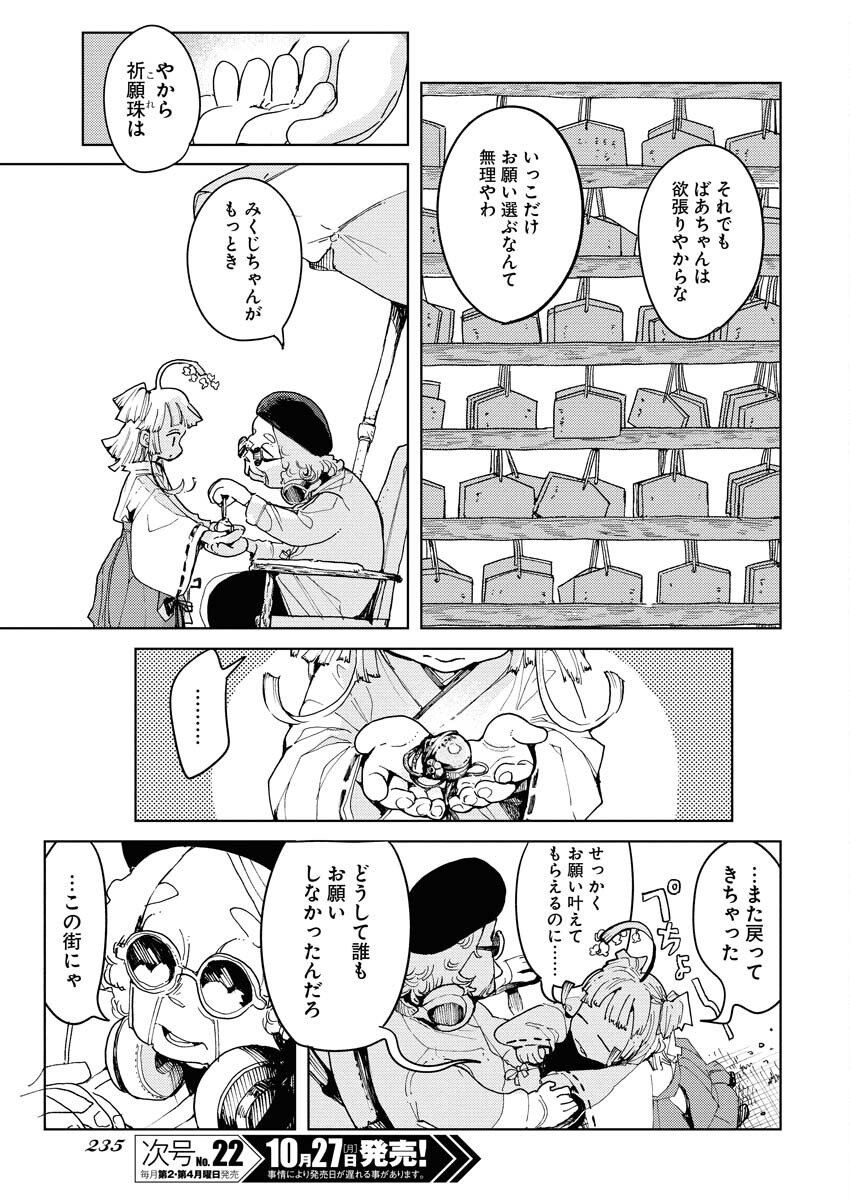 Kamimachi Mekurumeku - Chapter 6 - Page 19