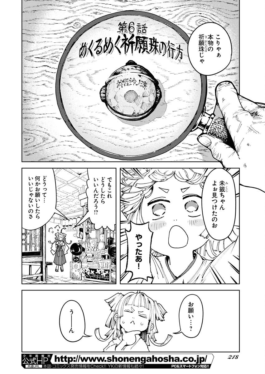 Kamimachi Mekurumeku - Chapter 6 - Page 2