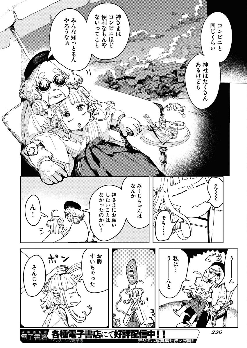 Kamimachi Mekurumeku - Chapter 6 - Page 20