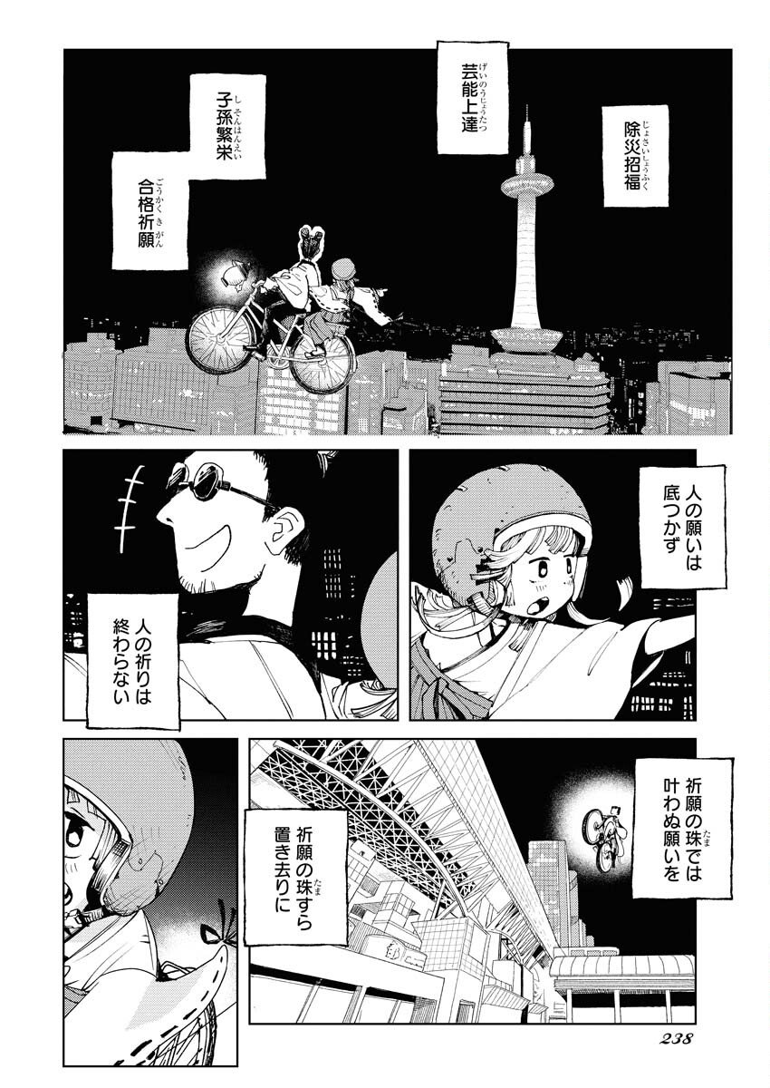 Kamimachi Mekurumeku - Chapter 6 - Page 22
