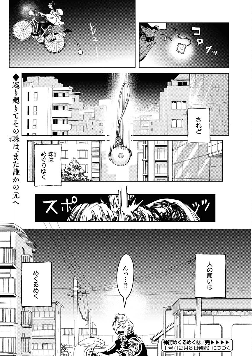 Kamimachi Mekurumeku - Chapter 6 - Page 23