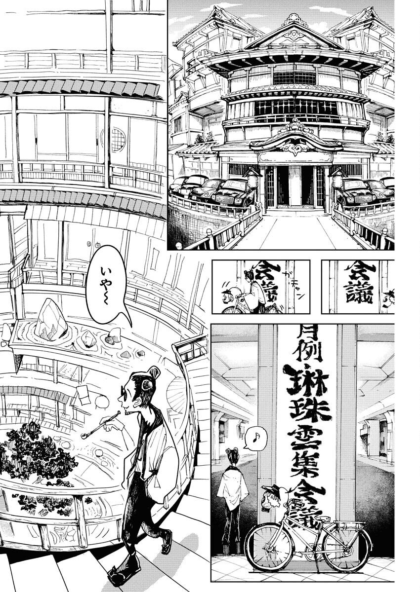 Kamimachi Mekurumeku - Chapter 6 - Page 4