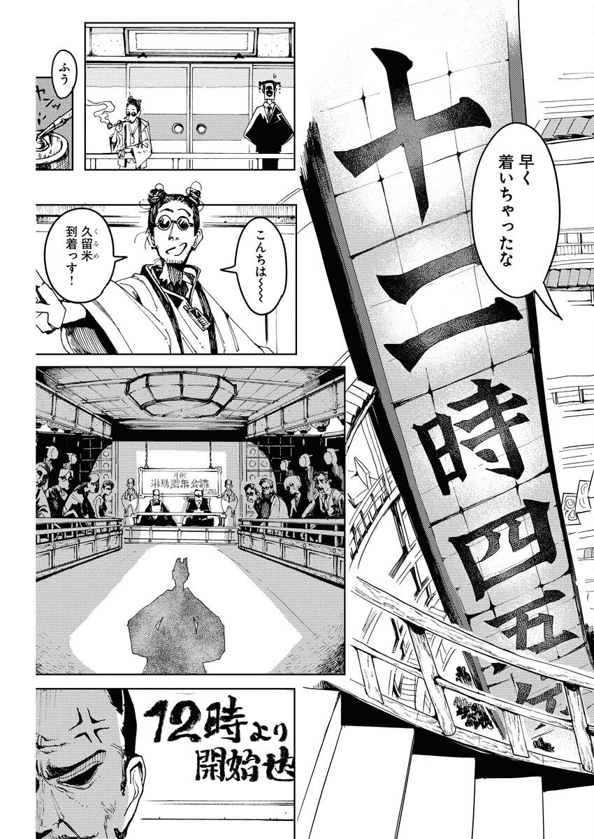 Kamimachi Mekurumeku - Chapter 6 - Page 5