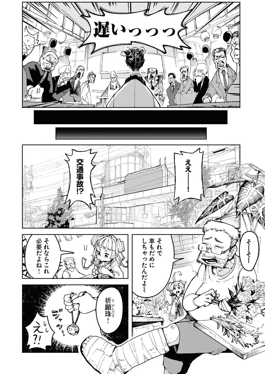 Kamimachi Mekurumeku - Chapter 6 - Page 6