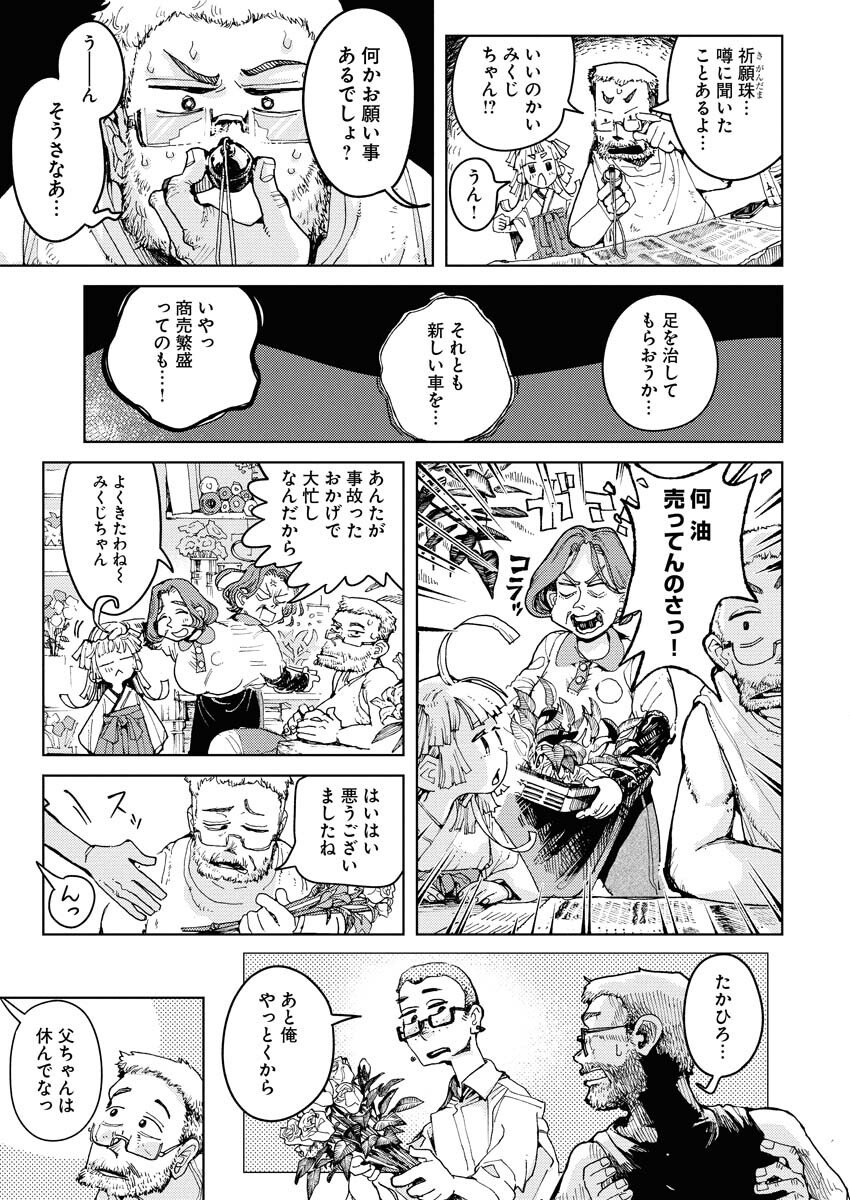 Kamimachi Mekurumeku - Chapter 6 - Page 7