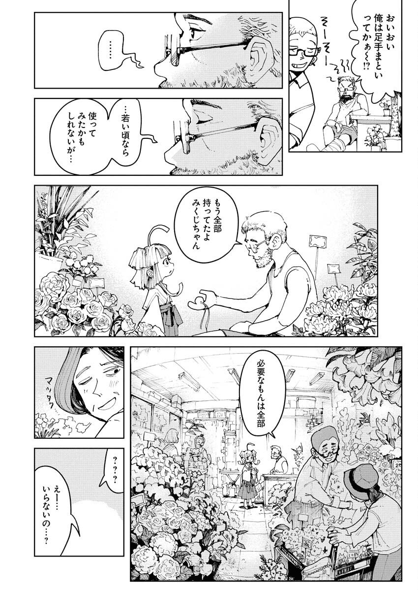 Kamimachi Mekurumeku - Chapter 6 - Page 8