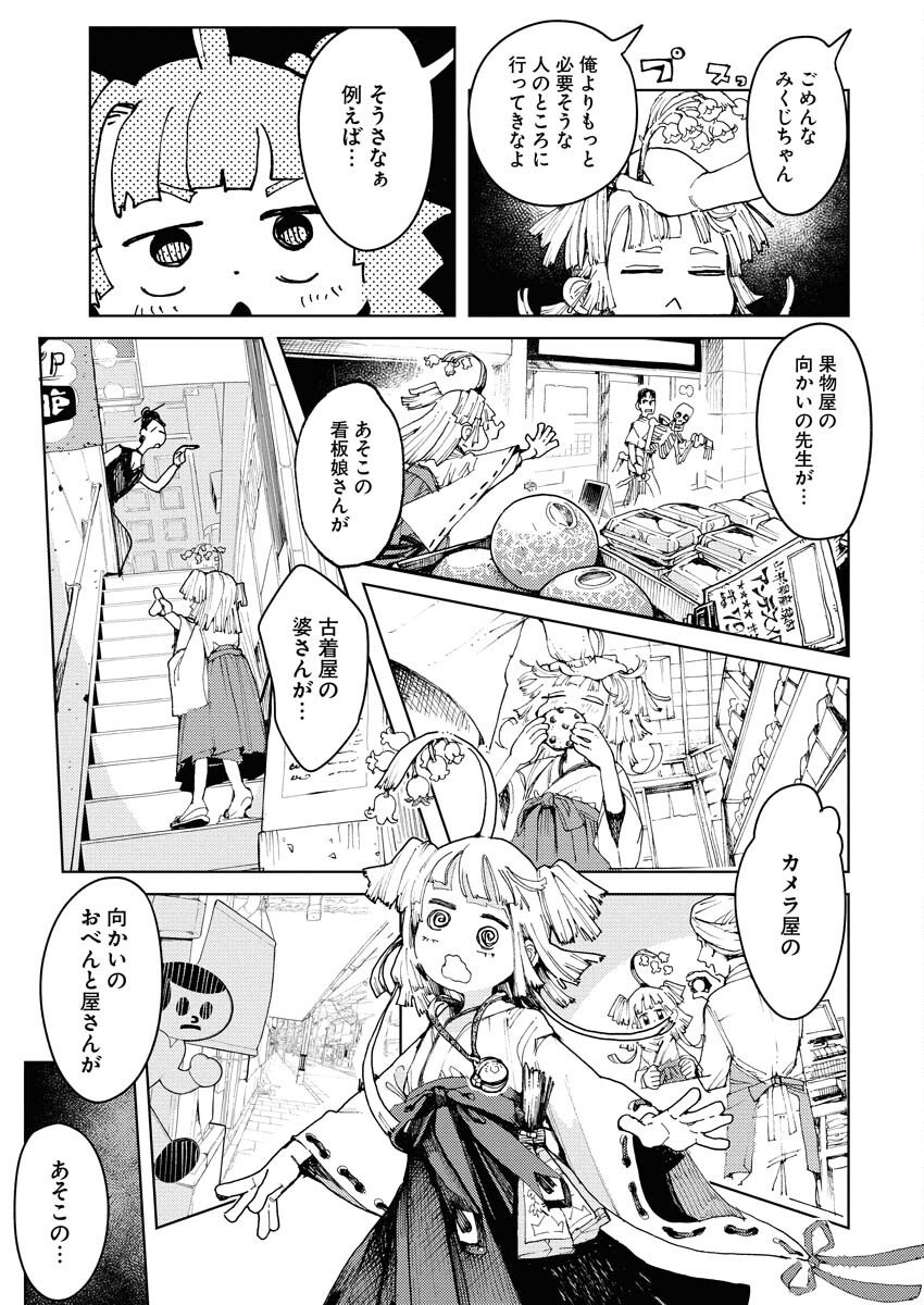 Kamimachi Mekurumeku - Chapter 6 - Page 9