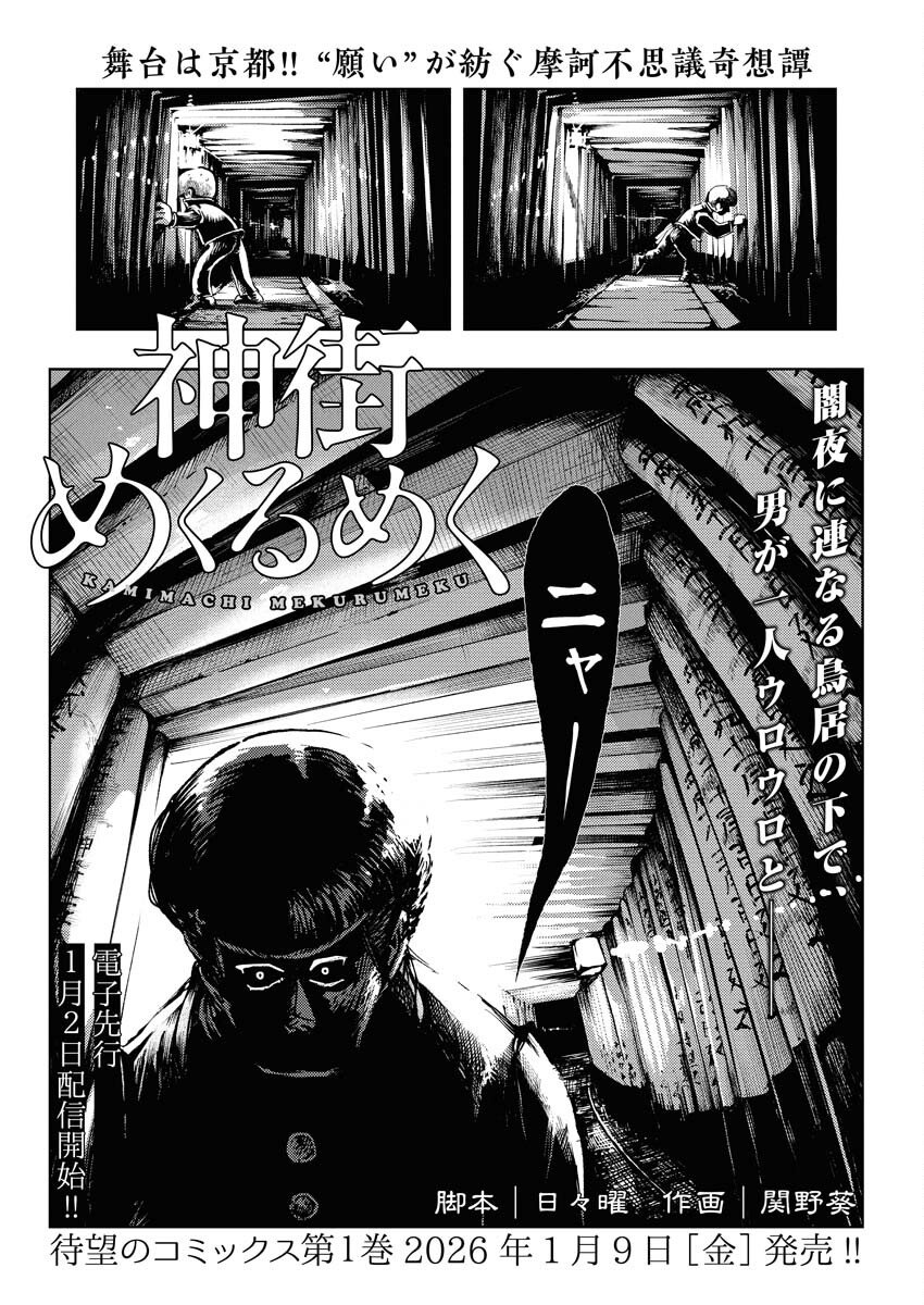 Kamimachi Mekurumeku - Chapter 7 - Page 1