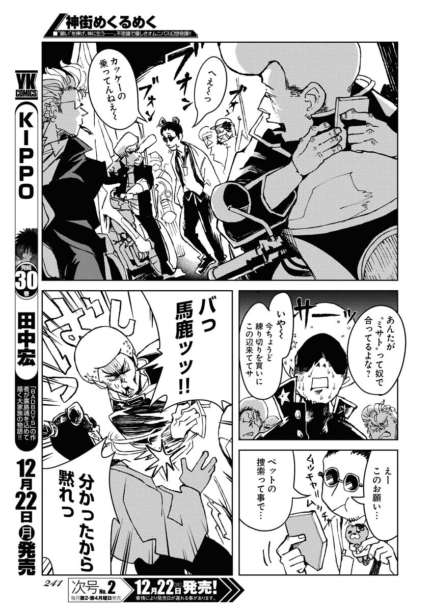 Kamimachi Mekurumeku - Chapter 7 - Page 11