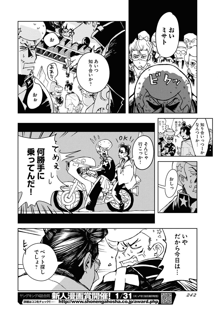 Kamimachi Mekurumeku - Chapter 7 - Page 12