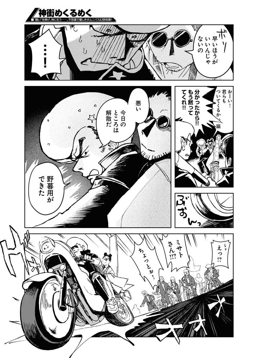 Kamimachi Mekurumeku - Chapter 7 - Page 13