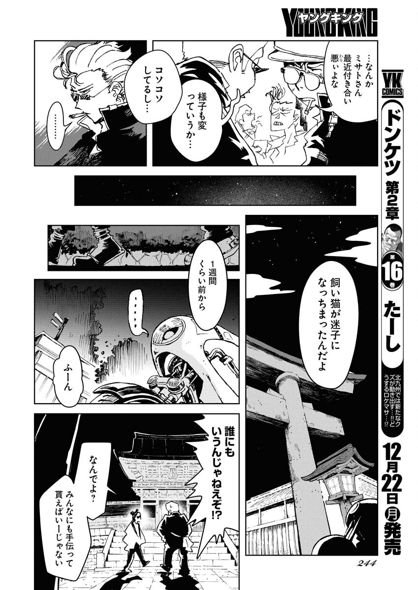 Kamimachi Mekurumeku - Chapter 7 - Page 14
