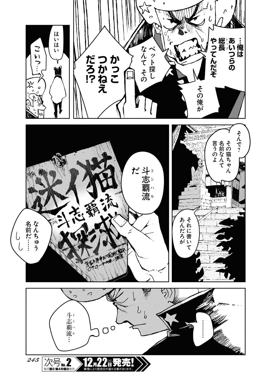 Kamimachi Mekurumeku - Chapter 7 - Page 15
