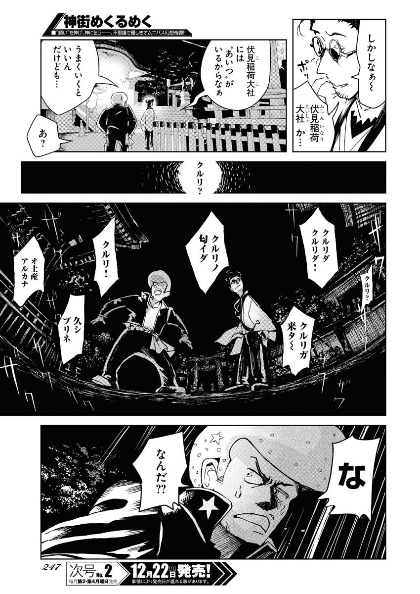 Kamimachi Mekurumeku - Chapter 7 - Page 17