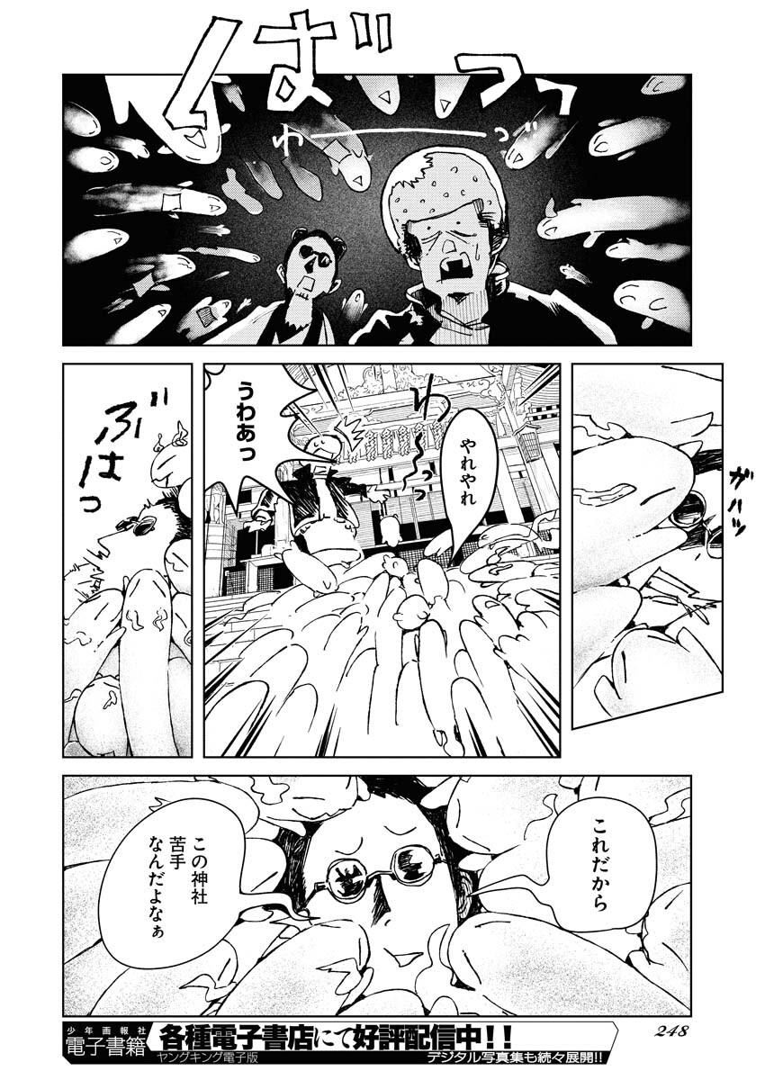 Kamimachi Mekurumeku - Chapter 7 - Page 18