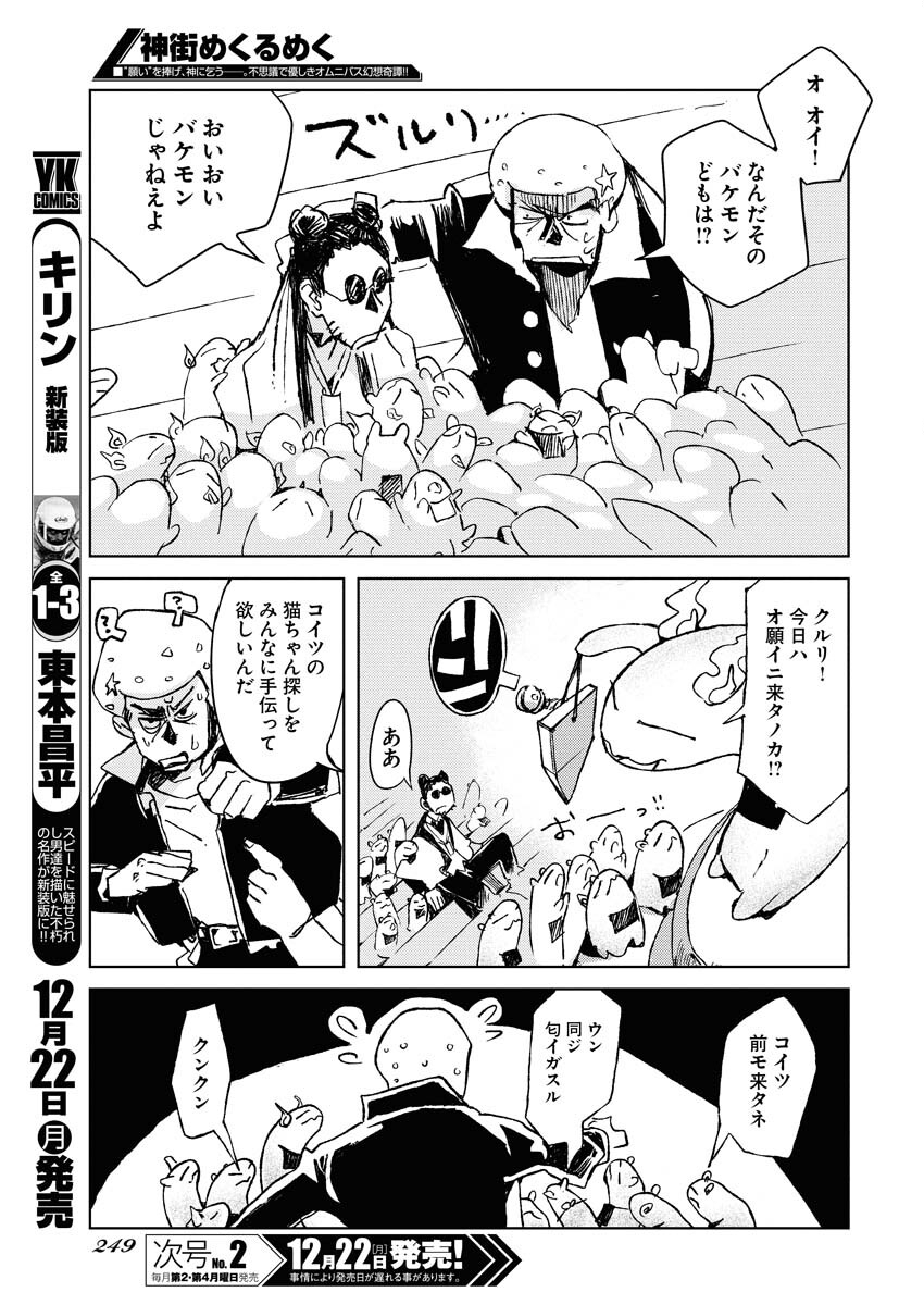Kamimachi Mekurumeku - Chapter 7 - Page 19
