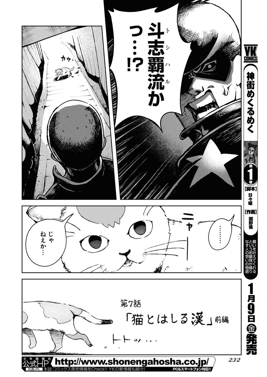Kamimachi Mekurumeku - Chapter 7 - Page 2