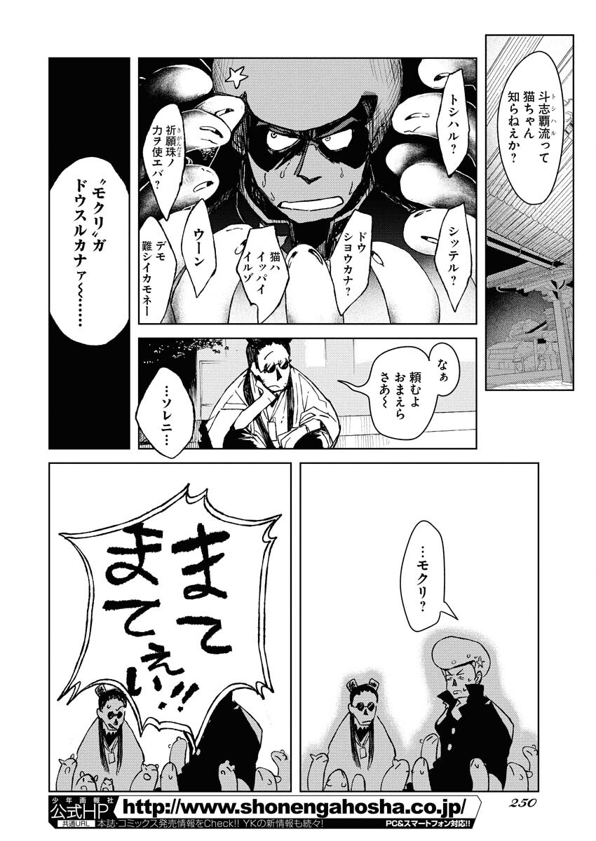 Kamimachi Mekurumeku - Chapter 7 - Page 20