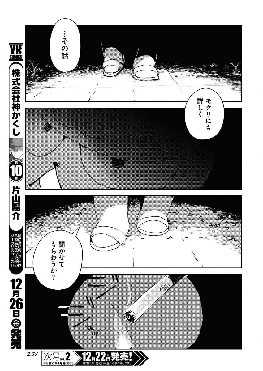 Kamimachi Mekurumeku - Chapter 7 - Page 21
