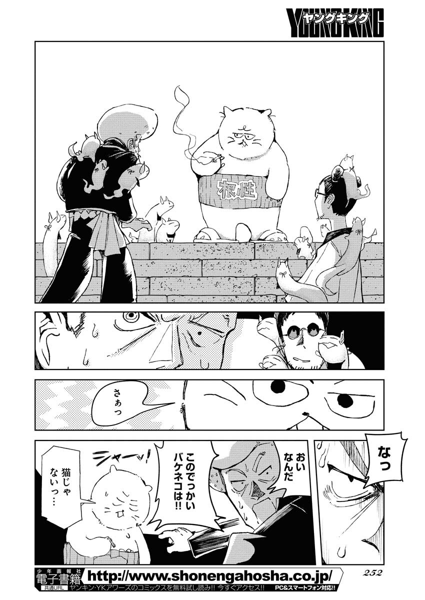 Kamimachi Mekurumeku - Chapter 7 - Page 22